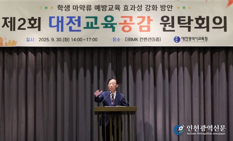 2025년 제2회 대전교육공감원탁회의 성료