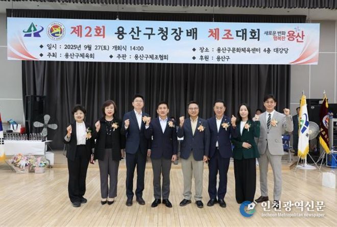 용산구의회 의원들이 제2회 용산구청장배 체조대회에 참석해 단체 기념촬영을 하고 있다.