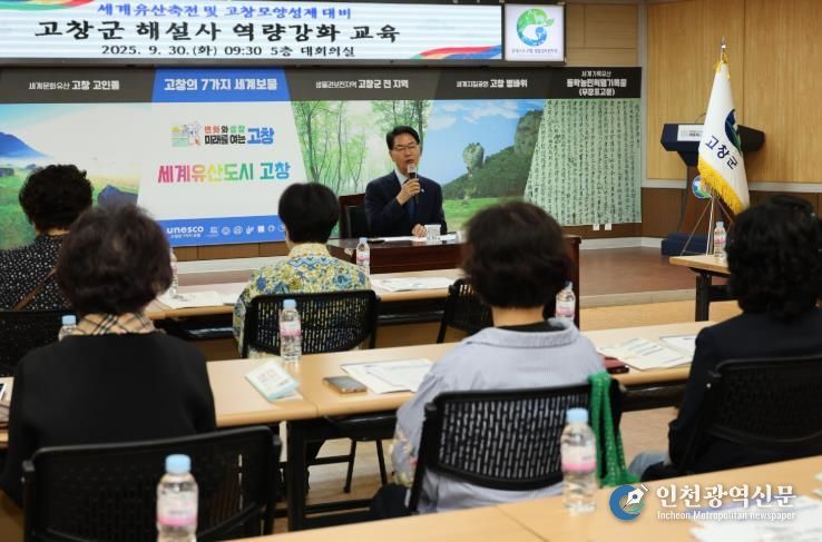 고창군, 세계유산축전·고창모양성제 앞두고 고창군 해설사 친절교육