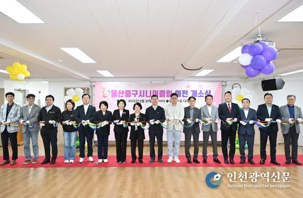 울산 중구시니어클럽, 옛 복산2동 행정복지센터 건물로 이전