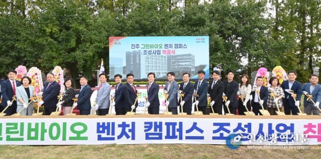 ‘그린바이오 벤처 캠퍼스’착공