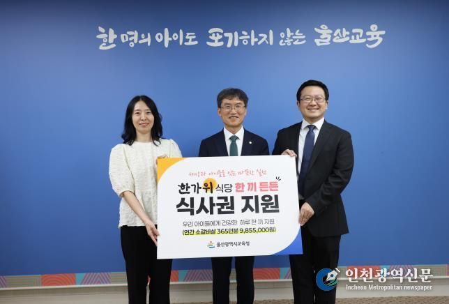 울산교육청-한가위 식당, 교육복지 가족에게 든든한 한 끼 나눔 실천