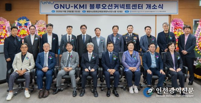 경상국립대학교와 한국해양수산개발원은 9월 29일 오후 해양과학대학 해양수산미래교육원에서 ‘GNU-KMI 블루오션커넥트센터’ 개소식을 개최했다.