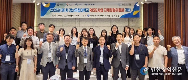 경상국립대학교(GNU) RISE사업단은 9월 30일 RISE사업 운영성과 점검과 성과 결과 환류를 통해 목표를 효과적으로 달성하기 위해 ‘2025년 제1차 자체점검위원회 회의’를 개최했다.