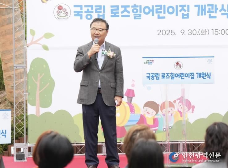 국공립 로즈힐어린이집 개원식 현장의 류경기 중랑구청장