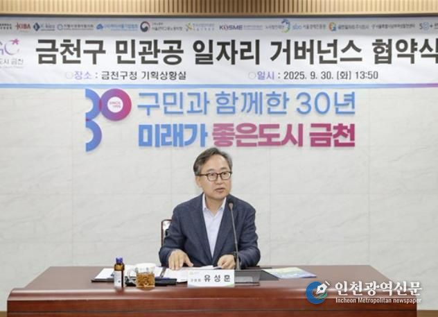 유성훈 금천구청장이 민관공 일자리 거버넌스 협약식에서 발언하고 있다