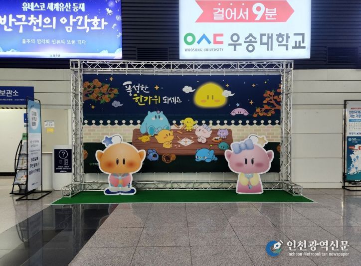 대전역 3층 맞이방 내 추석맞이 포토존