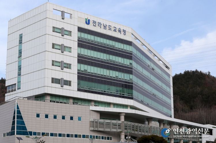 전라남도교육청