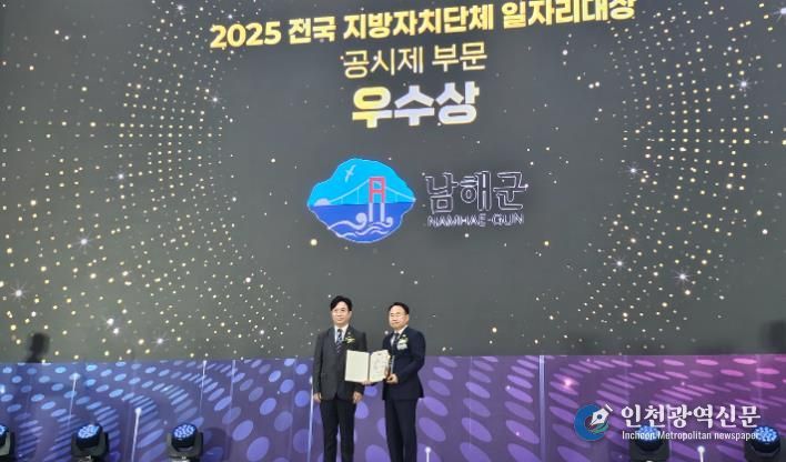 남해군‘2025년 지방자치단체 일자리대상 우수상 수상’