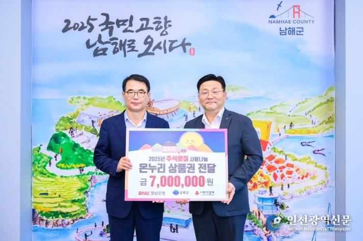 BNK 경남은행 남해지점, 온누리상품권 700만원 기탁