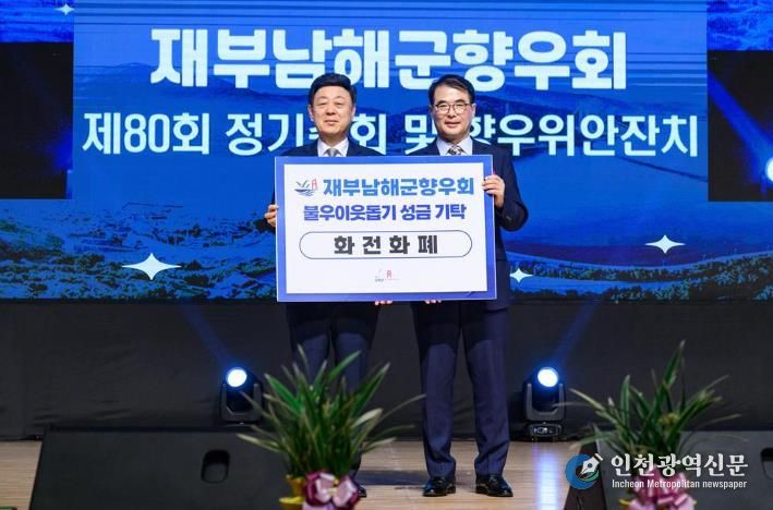 재부남해군향우회, 500만원 화전화폐 기탁