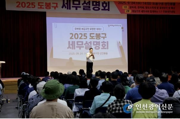 오언석 도봉구청장이 2025 도봉구 세무설명회에서 인사말을 하고 있다