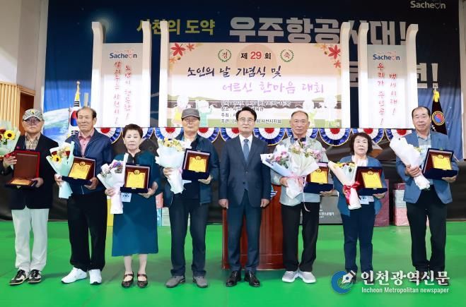 사천시, 제29회 노인의 날 행사 개최