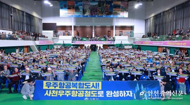 우주항공산업의 중심도시 사천우주항공 국가철도망 구축 캠페인 전개