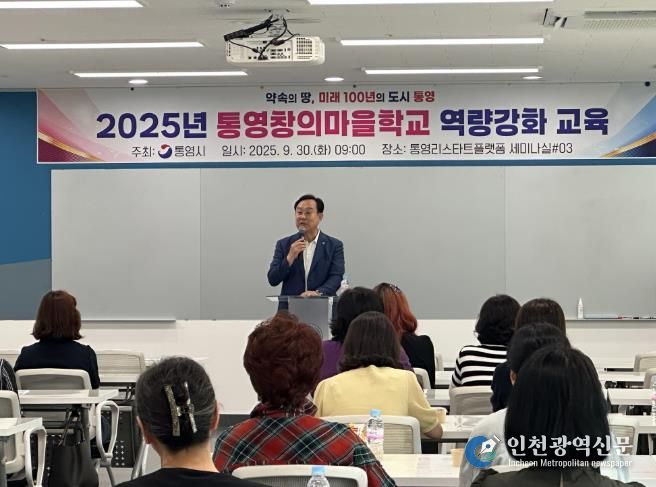 통영시, 통영창의마을학교 역량강화교육 개최