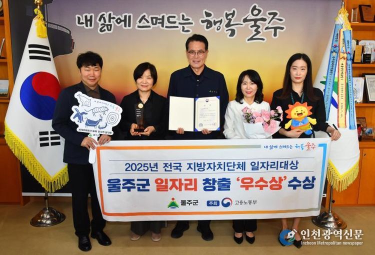 울주군, ‘2025년 전국 지방자치단체 일자리 대상’ 우수상 수상