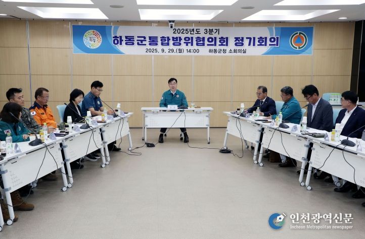 통합방위협의회 3분기 정기회의