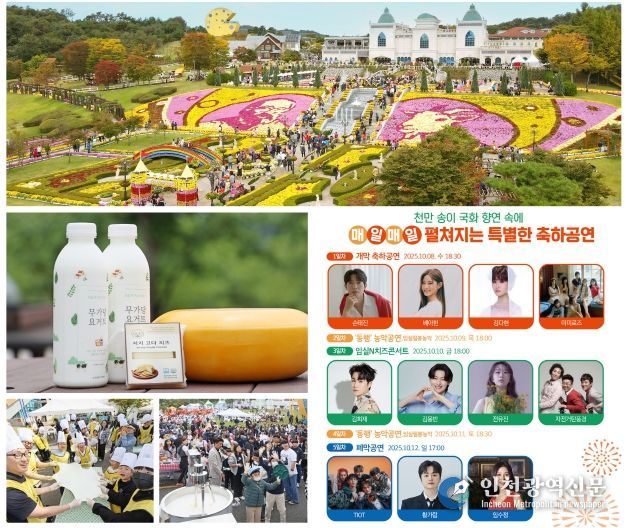 2025 임실N치즈축제, 천만송이 국화꽃과 8일 개막