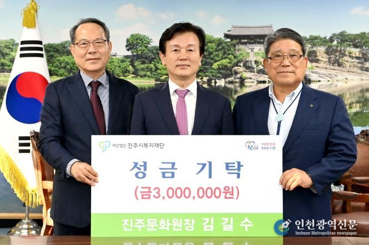 진주문화원 김길수 원장, 진주시복지재단에 성금 300만 원 기탁