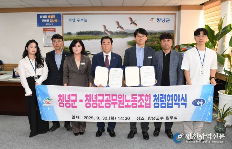 창녕군, 공무원노동조합과 ‘청렴 협약’ 체결