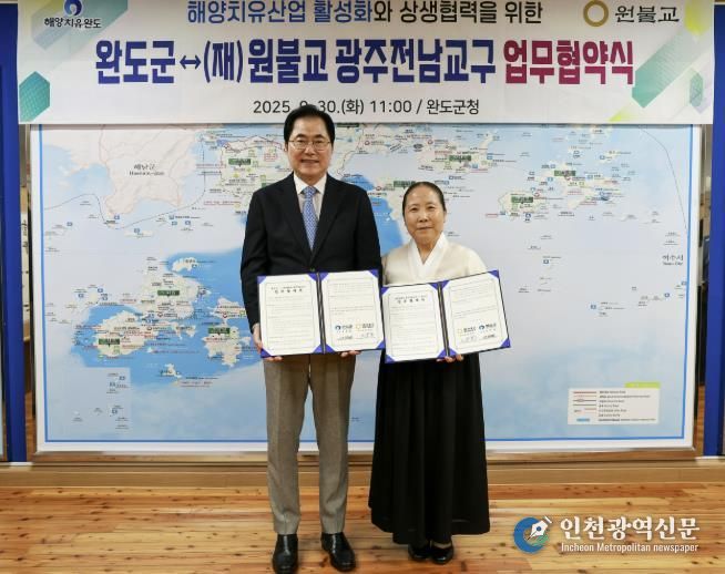 완도군-(재)원불교 광주전남교구, 상생 맞손