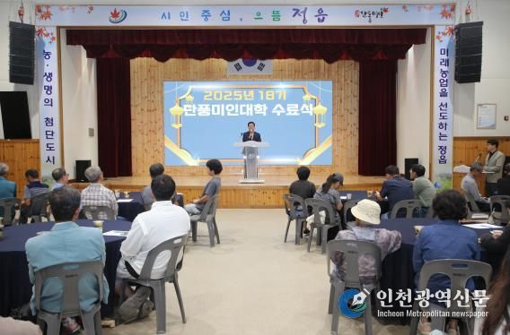 농업의 미래 키운다, 정읍단풍미인대학 2025년 수료식 개최