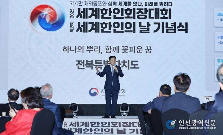 전북자치도, 세계한인회장대회에서 협력 사례 발표