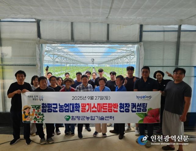 함평군 농업대학 딸기스마트팜반, 현장 실습교육