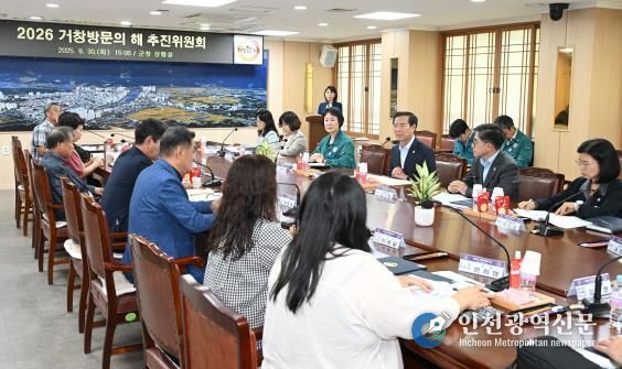 거창군, '2026 거창방문의 해'추진위원회 출범