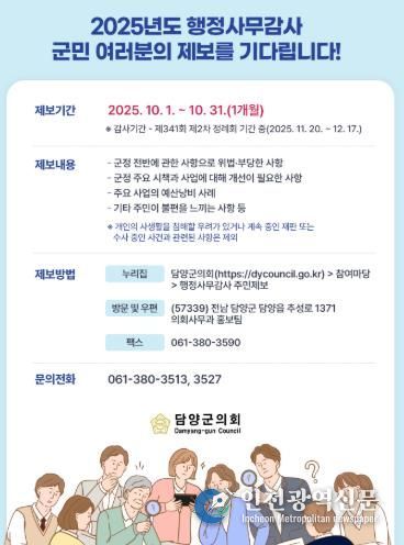 담양군의회, 행정사무감사 위한 ‘주민제보’ 받아