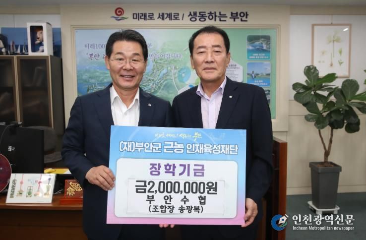 부안수협, 근농인재육성장학금 200만원 기탁