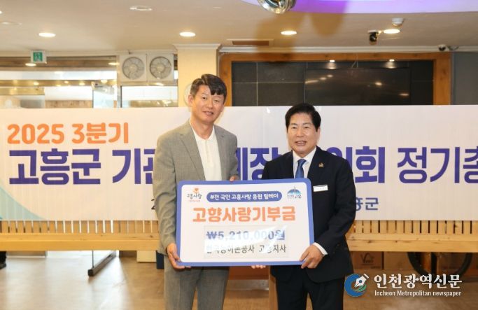 고흥군, 3분기 군 기관·단체장 협의회 정기총회