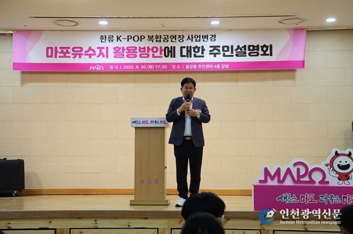 주민설명회에 참석한 박강수 마포구청장