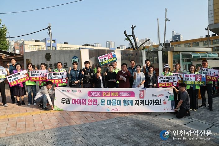어린이 유괴 예방 캠페인
