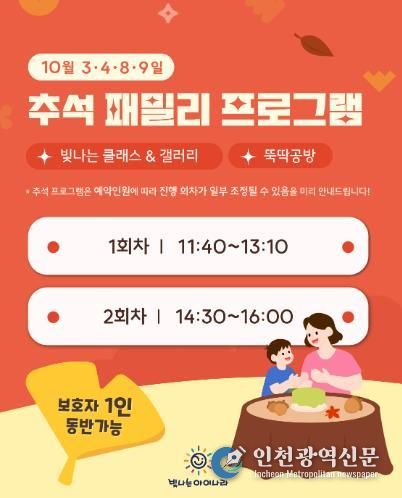 광주광역시동구 추석 맞아 특별 가족 프로그램 10월 3·4·8·9일 운영