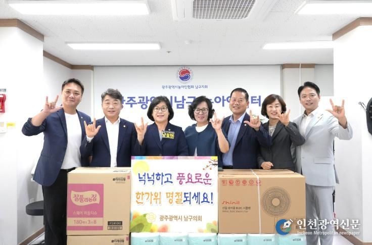 광주광역시 남구의회, 추석명절 맞이 사회복지시설 위문