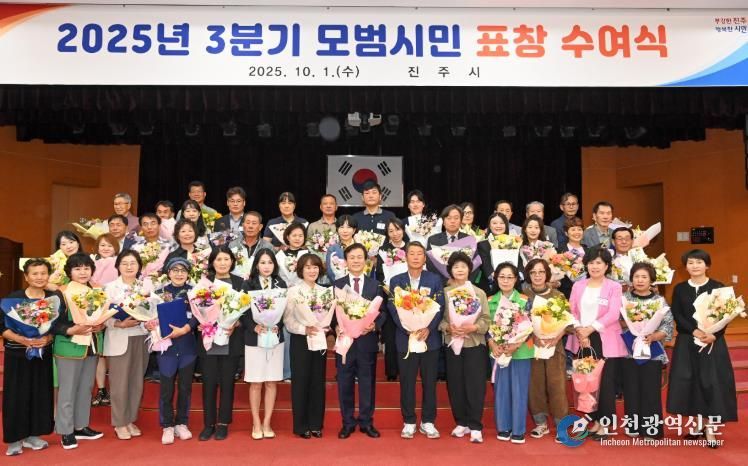 진주시, 2025년 3분기 모범시민 표창