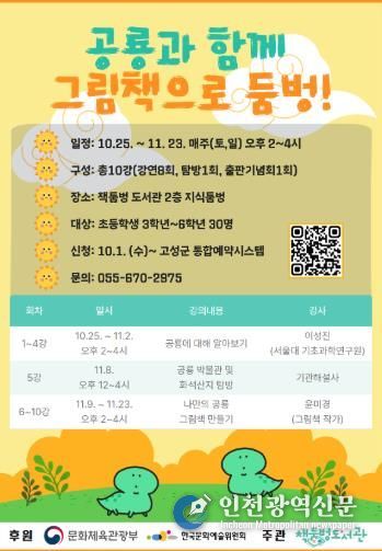 고성군 책둠벙도서관, ‘2025년 길 위의 인문학’공모로 사업시행