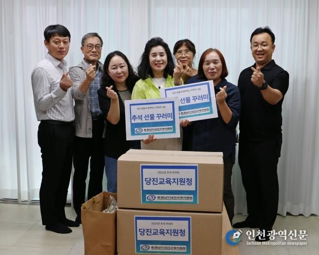 당진교육지원청, 추석 맞아 관내 그룹홈에 ‘사랑의 명절 꾸러미’ 전달