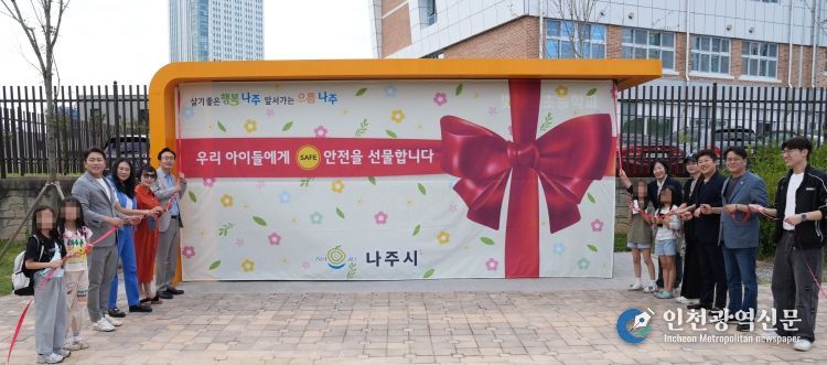 나주시가 지난 9월 30일 어린이 안심승강장 ‘에듀스테이션’ 개소식을 진행했다.