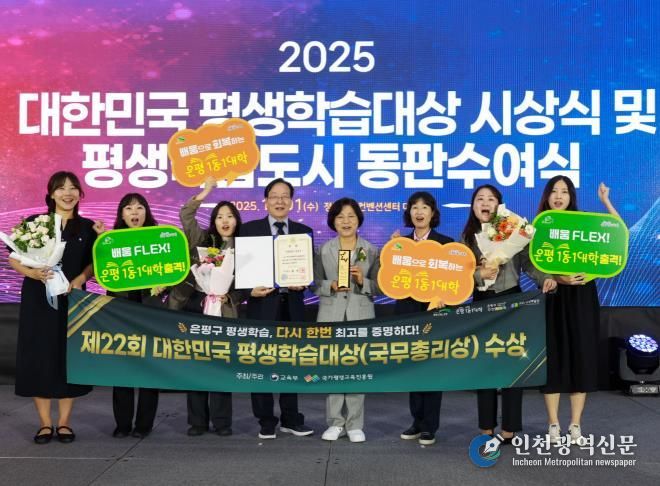 은평구, 제22회 대한민국 평생학습대상 사업 부문 ‘대상(국무총리상)’ 수상