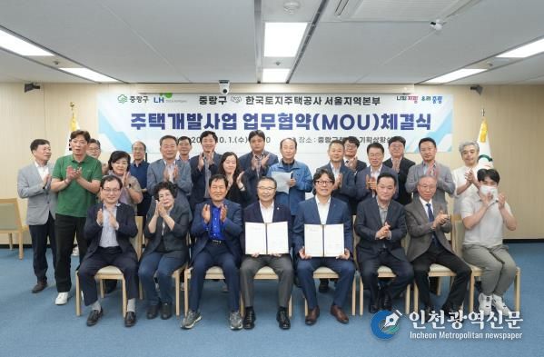 중랑구-한국토지주택공사 주택개발사업 업무협약 체결 현장 모습