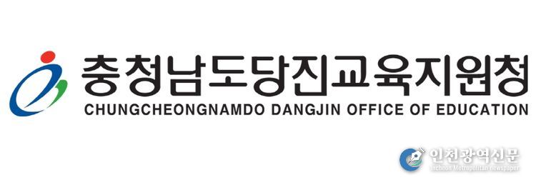 당진교육지원청