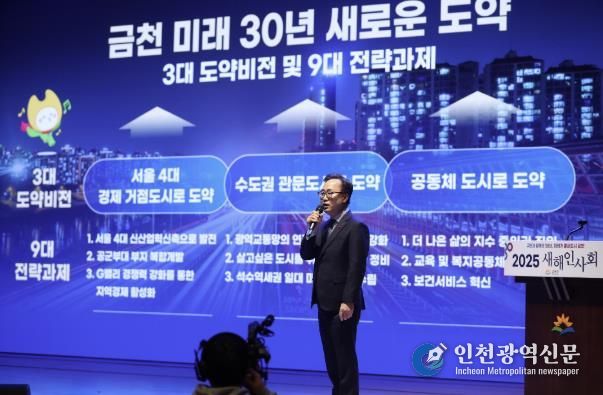유성훈 금천구청장이 2025 새해인사회 행사에서 ‘금천 미래 30년’을 발표하고 있다.