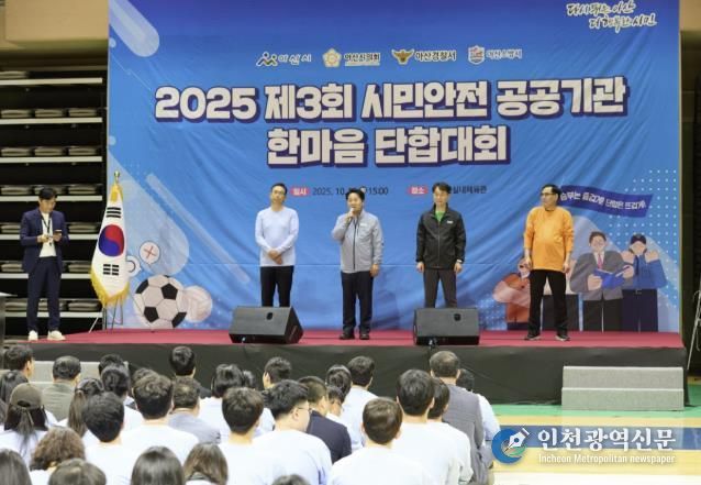 제3회 시민 안전 공공기관 한마음 단합대회