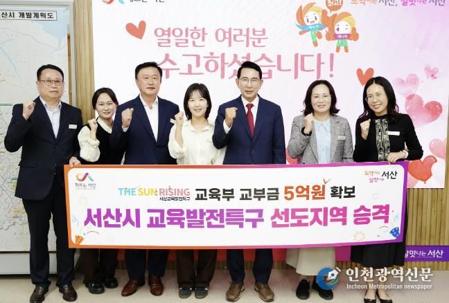 이완섭 서산시장, 관계 공무원들이 시청 시장실에서 교육발전특구 시범사업 선도지역 승격을 기념했다.