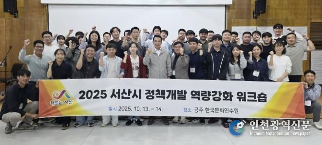 지난 13일부터 14일까지 충남 공주시 한국문화연수원 일원에서 진행된 2025년 정책개발 역량 강화 워크숍