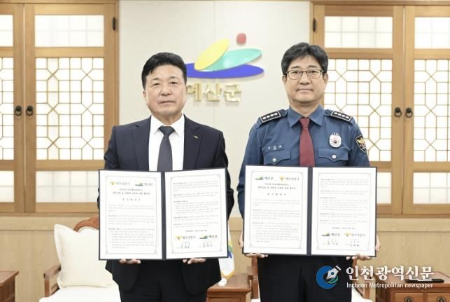 예산군-예산경찰서 업무 협약 체결 기념촬영