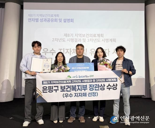 은평구, 제8기 지역보건의료계획 3차 년도 보건복지부 장관상 수상