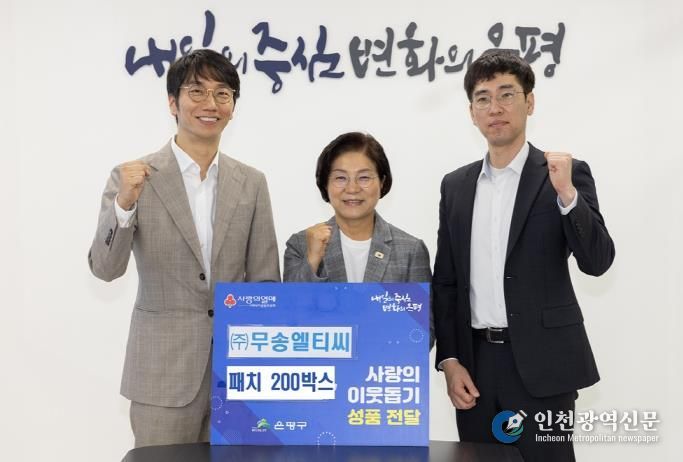 주식회사 무송엘티씨와 성품 전달식 진행 모습